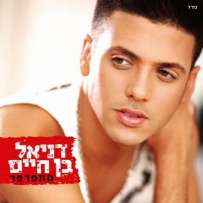 Download track Lavo Elaich Daniel Ben Haim