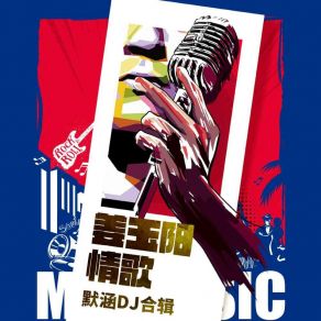 Download track 我想找个女朋友 (Dj默涵版) 默涵