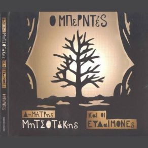 Download track Dropi Dimitris Mitsotakis, I Evdemones, I Efdemones