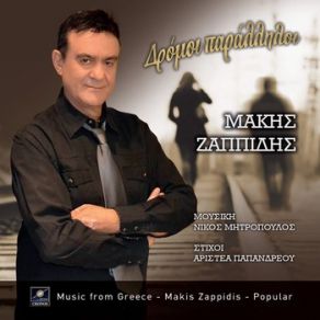 Download track ΣΗΜΑΔΙΑ ΖΑΠΠΙΔΗΣ ΜΑΚΗΣ