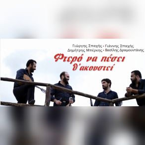 Download track ΘΕΡΙΟ Η ΠΑΡΕΑ ΤΟΥ ΥΑΚΙΝΘΟΥ