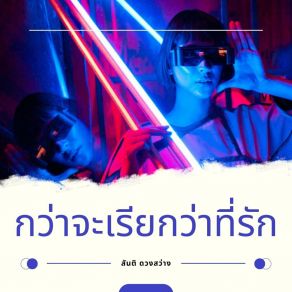 Download track น้ำลงนกร้อง สันติ ดวงสว่าง