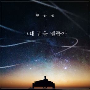 Download track Around You (Instrumental) Yeon Kyoo Seong