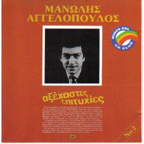 Download track ΣΚΙΖΩ ΤΟ ΔΙΑΒΑΤΗΡΙΟ ΑΓΓΕΛΟΠΟΥΛΟΣ ΜΑΝΩΛΗΣ