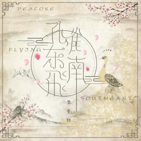 Download track 孔雀东南飞 (伴奏) 娄振宇