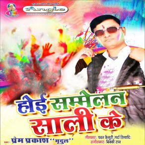 Download track Pichakari Rat Saiya Ke Muchuk Gail Prem Prakash Mridul