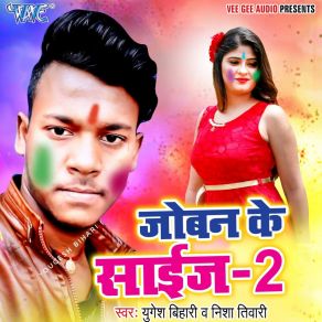 Download track Rahita Gharwa Saiya Yugesh Bihari