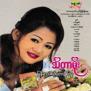 Download track A Chit A Chit Thida Moe