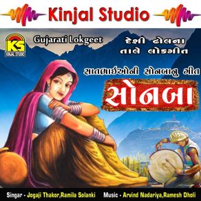 Download track Saat Bhaiyo Ni Sonba Ladki Jogaji Thakor