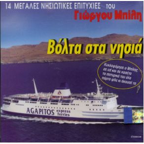 Download track Η ΆΓΟΝΗ ΓΡΑΜΜΗ ΜΠΙΛΗΣ ΓΙΩΡΓΟΣ