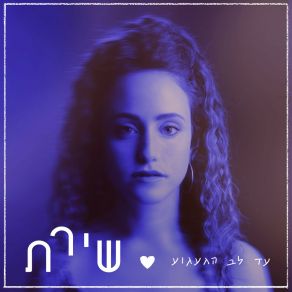 Download track ימים טובים Shirat