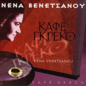 Download track ΕΠΙΟΡΚΟΣ ΒΕΝΕΤΣΑΝΟΥ ΝΕΝΑ