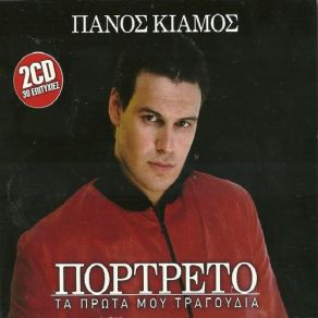 Download track ΑΡΚΕΤΑ ΚΙΑΜΟΣ ΠΑΝΟΣ