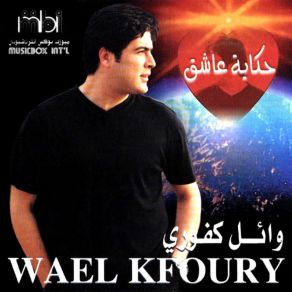 Download track Salamat Salamat - سلامات سلامات Wael Kfoury