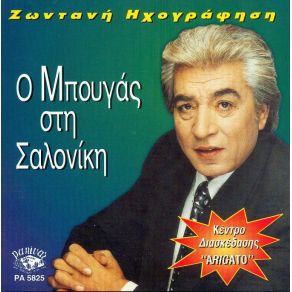 Download track ΈΞΩ ΑΠ ΆΔΙΚΟ ΜΠΟΥΓΑΣ ΤΑΣΟΣ