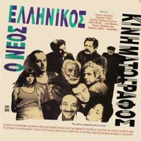 Download track ΤΡΑΓΟΥΔΙ ΤΟΥ ΜΕΓΑΛΕΞΑΝΔΡΟΥ ΧΡΥΣΑΝΘΟΣ