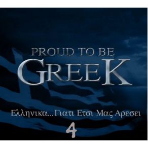 Download track ΕΙΜΕΙ ΕΡΗΜΙΑ ΒΑΡΔΗΣ ΑΝΤΩΝΗΣ