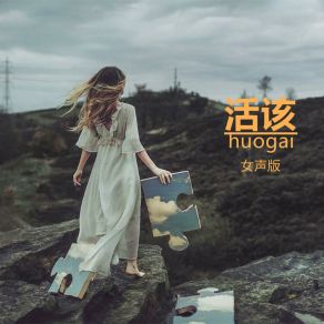 Download track 活该 Yu Ling