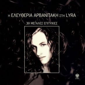 Download track Pyrkagia Me Pyrkagia ΣΦΑΚΙΑΝΑΚΗΣ ΆΓΓΕΛΟΣΑΡΒΑΝΙΤΑΚΗ ΕΛΕΥΘΕΡΙΑ, Vasilis Paiteris