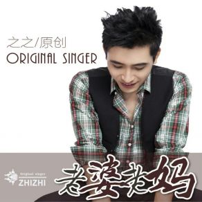 Download track 老婆老妈 (伴奏版) Zheng Jun