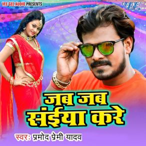 Download track Jaib Na Jiju Ke Ghare Pramod Premi Yadav