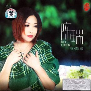 Download track Night Difficult Sleep Rui Chen