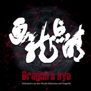 Download track 39 Song Dragon's Eye