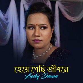 Download track Amar Mone Jodi Prem Dilare Lucky Dewan