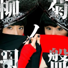 Download track ゴールデンガイ YANAKIKU