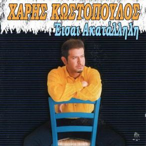 Download track ΑΛΗΤΗΣ ΚΩΣΤΟΠΟΥΛΟΣ ΧΑΡΗΣ