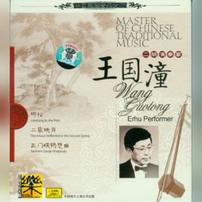 Download track Galloping In The Vast Grassland Wang Guotong