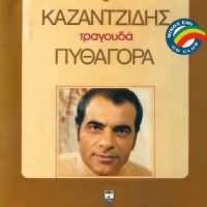 Download track ΤΗΝ ΠΑΡΑΣΚΕΥΗ ΤΟ ΒΡΑΔΥ ΚΑΖΑΝΤΖΙΔΗΣ ΣΤΕΛΙΟΣ