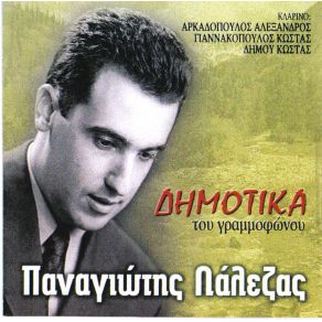 Download track ΣΤΗΣ ΛΕΙΒΑΔΙΑΣ ΤΗ ΡΕΜΑΤΙΑ ΛΑΛΕΖΑΣ ΠΑΝΑΓΙΩΤΗΣ