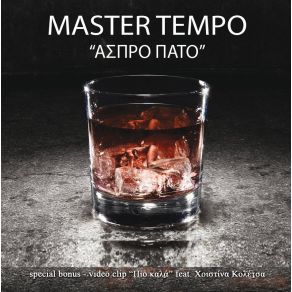 Download track ΆΣΠΡΟ ΠΑΤΟ MASTER TEMPO