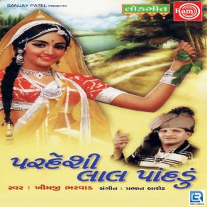 Download track Tarnetariyo Melo Joyani Khimji Bharvad