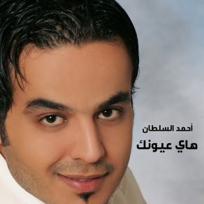 Download track Ala Argeaak Lelsefr Ahmed Elsoultan