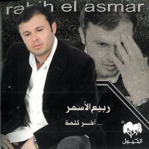 Download track Ehzan Ya Qaws Rabih El Asmar