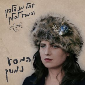 Download track צחוק במדרגות יובל מנדלסון