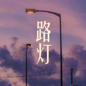 Download track 聊天 王思沅