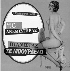 Download track ΜΑΓΙΚΗ ΚΟΥΒΕΝΤΑ MC ΑΝΕΜΙΣΤΗΡΑΣ