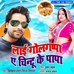 Download track Devra Katle Ba Gaal Niraj Nirala