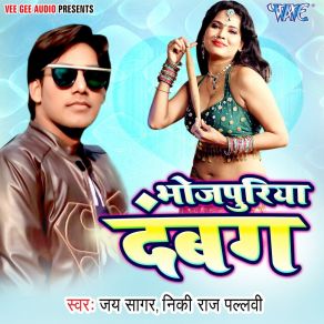 Download track Bhaiya Ke Sali Lagbu Jai Sagar