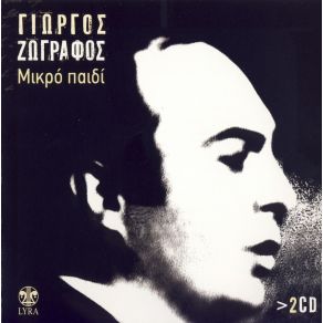 Download track ΆΡΙΑ ΤΟΥ ΔΟΥΛΟΥ ΖΩΓΡΑΦΟΣ ΓΙΩΡΓΟΣ