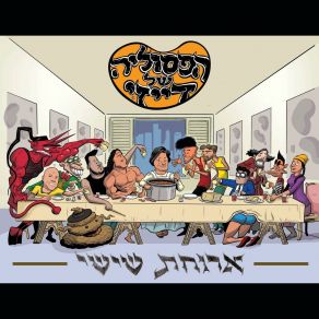 Download track אוהד Dazy's Fasulia