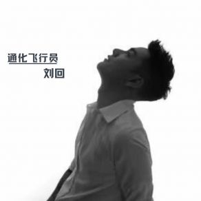 Download track 祝你开心 Liu Hui