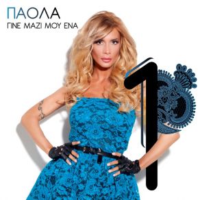 Download track ΨΕΜΑΤΑ ΛΕΩ ΠΑΟΛΑ