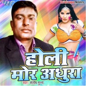 Download track Baby Ho Haole Haole Rang Dalwala Santosh Munna