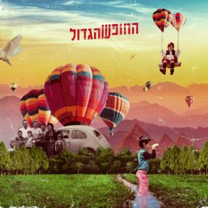 Download track לא ממהר Tamir BarRavid Plotnik