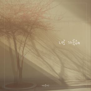 Download track Full Of You 메리플레인