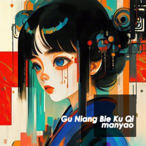 Download track Gu Niang Bie Ku Qi (ProgHouse Mix) Manyao